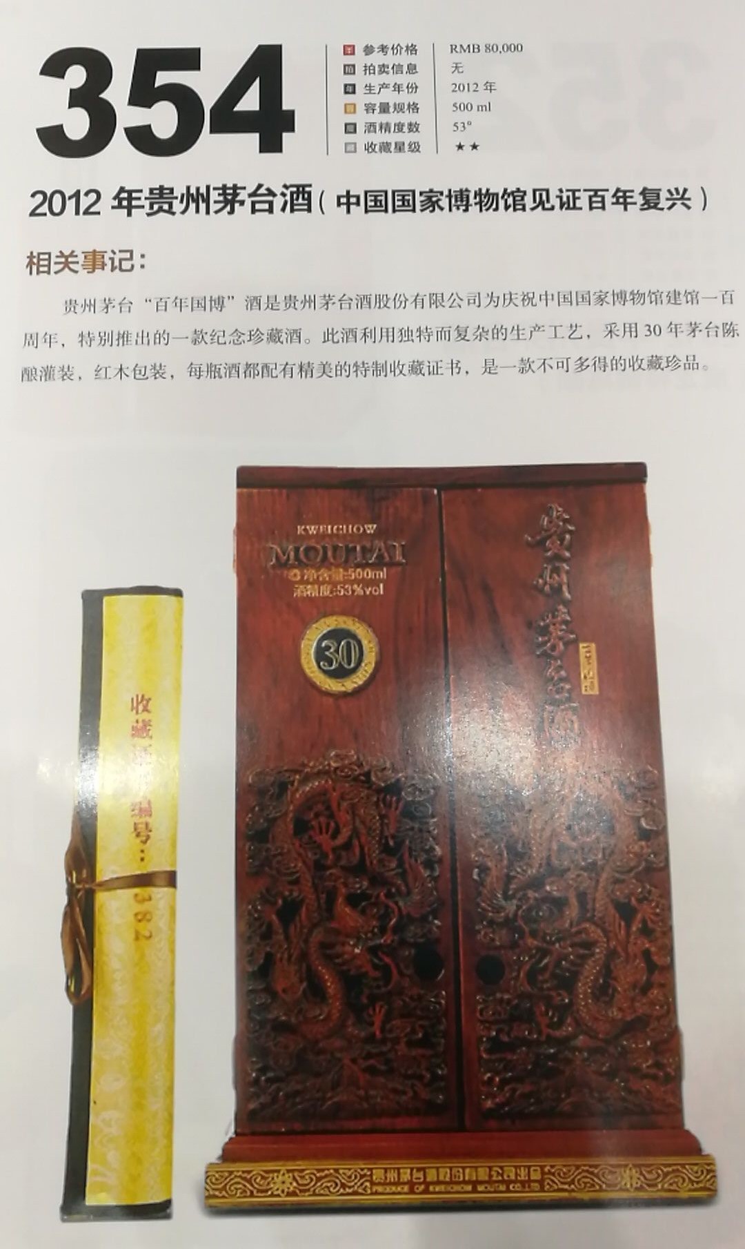 深圳回收2012年贵州茅台酒