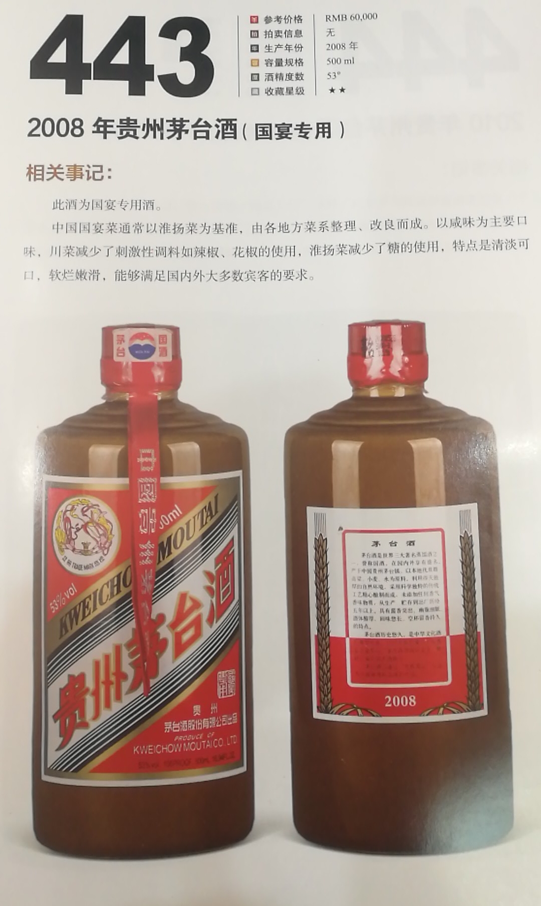 回收2008年贵州茅台酒(国宴专用)价格介绍