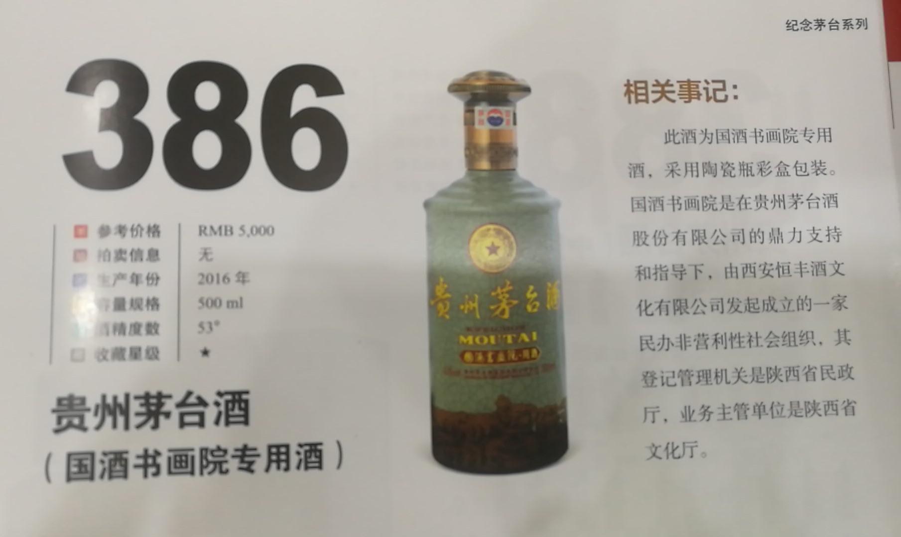 东莞贵州茅台回收