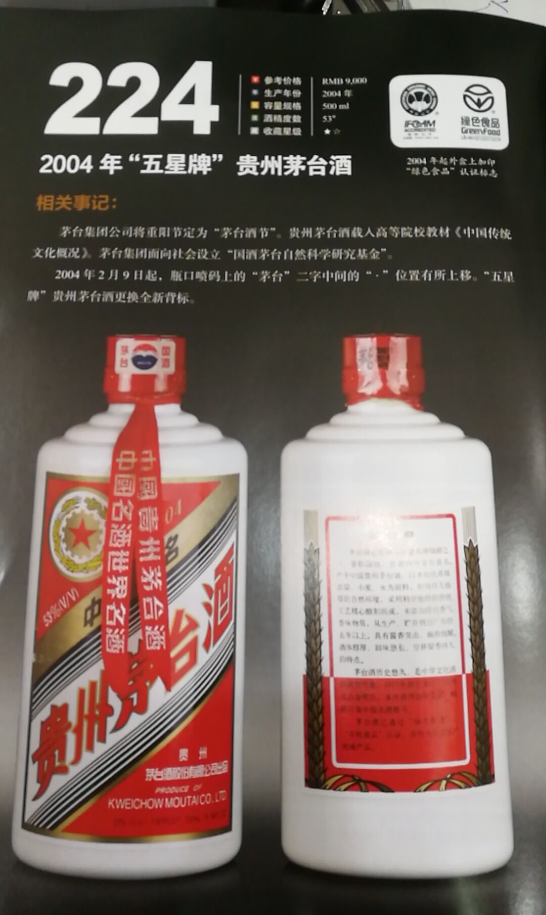 广州五星茅台回收